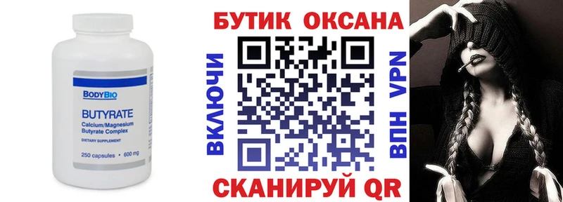 Бутират бутандиол Красный Холм